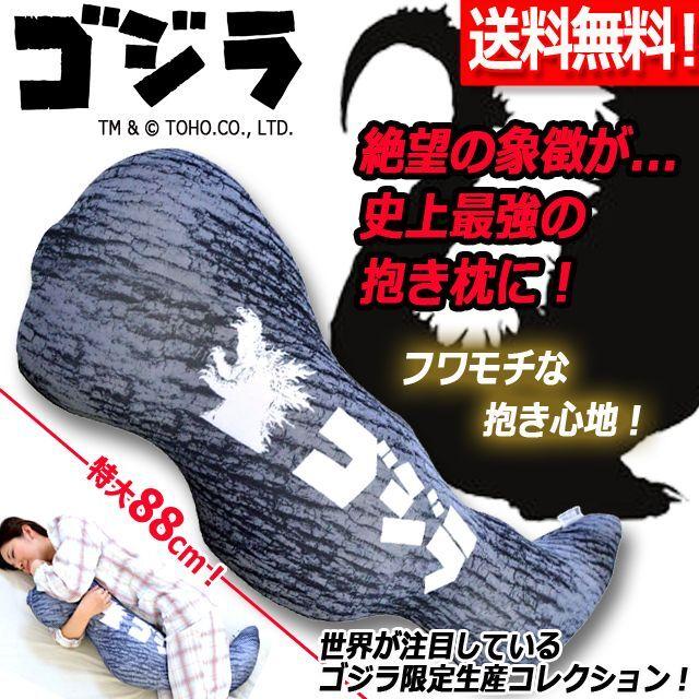 爆買 FLEFIMA特大88cm！ゴジラのしっぽ抱き枕M (爆睡 まるで無重力 