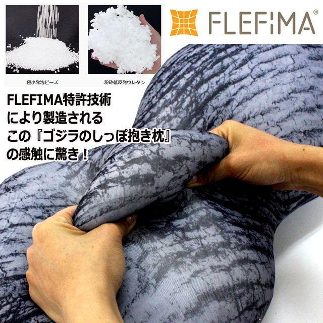 爆買 FLEFIMA特大88cm！ゴジラのしっぽ抱き枕M (爆睡 まるで無重力