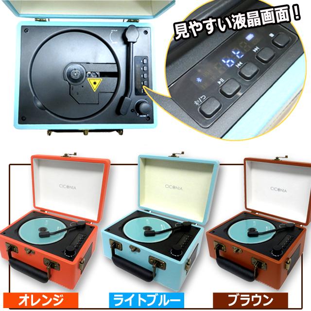 CICONIAチコニア Bluetooth搭載トランク型レトロCDプレーヤー