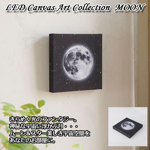 【一点物アート】MOON GIRL−月の子-【丸キャンバス】 LEDキャンバスアート「月」 (LEDインテリア雑貨 月の照明雑貨 星空の