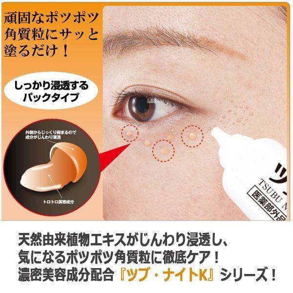 医薬部外品ツブ・ナイトK「パック30g」(日本製 濃密 浸透 ポツポツ