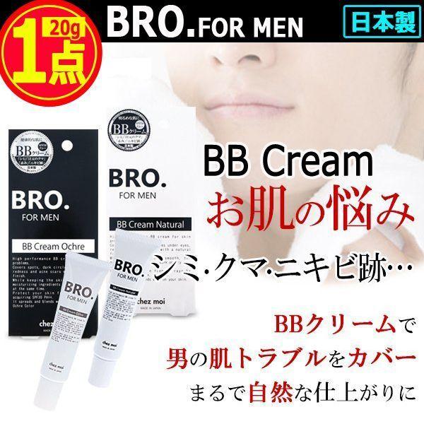 67 以上節約 Bro ブロ For Men顔肌カバーbbクリーム 1点 メンズコスメ 男性用化粧品 老け顔 ファンデーション コンシーラー 青髭 シミ クマ 隠す 紫外線 Whitesforracialequity Org