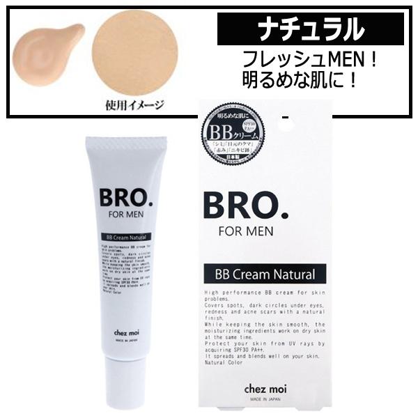 67 以上節約 Bro ブロ For Men顔肌カバーbbクリーム 1点 メンズコスメ 男性用化粧品 老け顔 ファンデーション コンシーラー 青髭 シミ クマ 隠す 紫外線 Whitesforracialequity Org