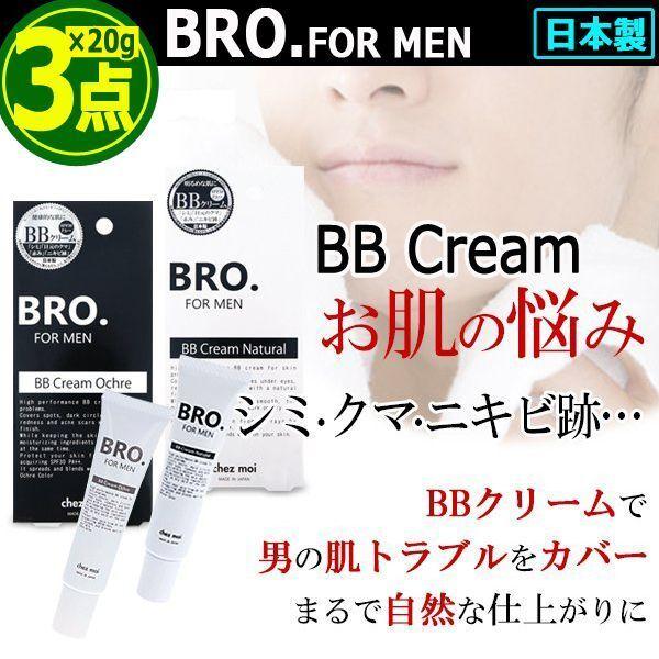 メーカー再生品 Bro ブロ For Men顔肌カバー クリーム 3点 メンズコスメ 男性用化粧品 老け顔 ファンデーション コンシーラー 青髭 シミ クマ 隠す 紫外線 Whitesforracialequity Org
