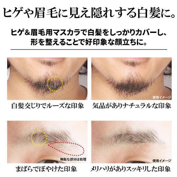 BRO.[ブロ]FOR MEN部分白髪染めクイックマスカラ[1点]  (メンズコスメ 老け顔 男性用化粧品 活力 若々しさ 清潔感 白髪隠し ヒゲ 髭 眉毛)｜premium-pony｜02