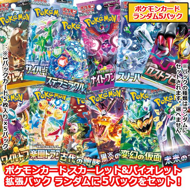 ポケモンカードランダム一式