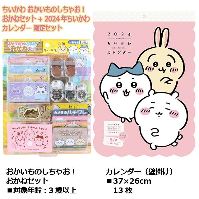 ちいかわセット！大阪で買って丁寧に部屋で飾ってました