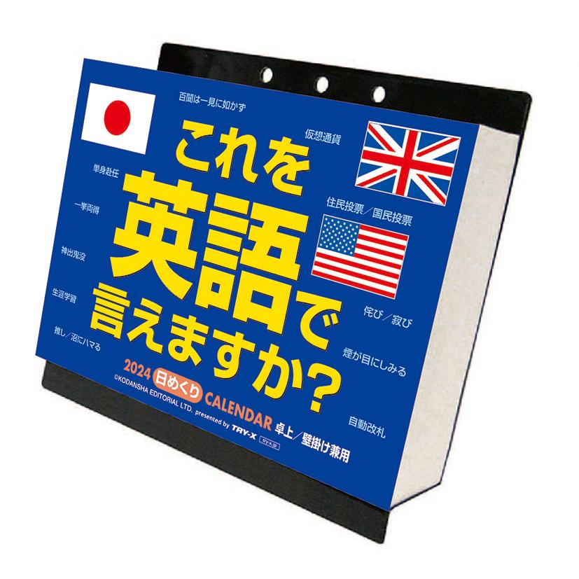 22年これを英語で言えますか カレンダー Cl 615 プレミアムポニー 通販 Yahoo ショッピング