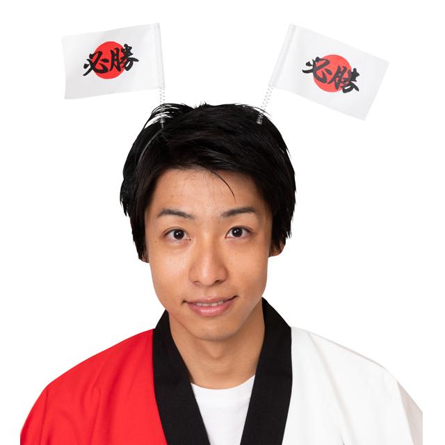 スポーツ観戦日本応援グッズ「応援フレフレ必勝カチューシャ2個セット