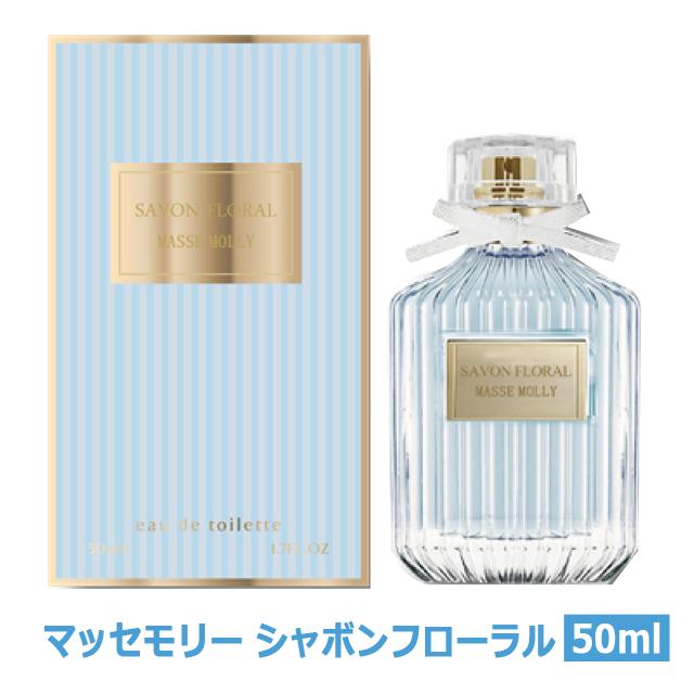 MASSE MOLLY（マッセモリー）オードトワレ2 種セット/レディース