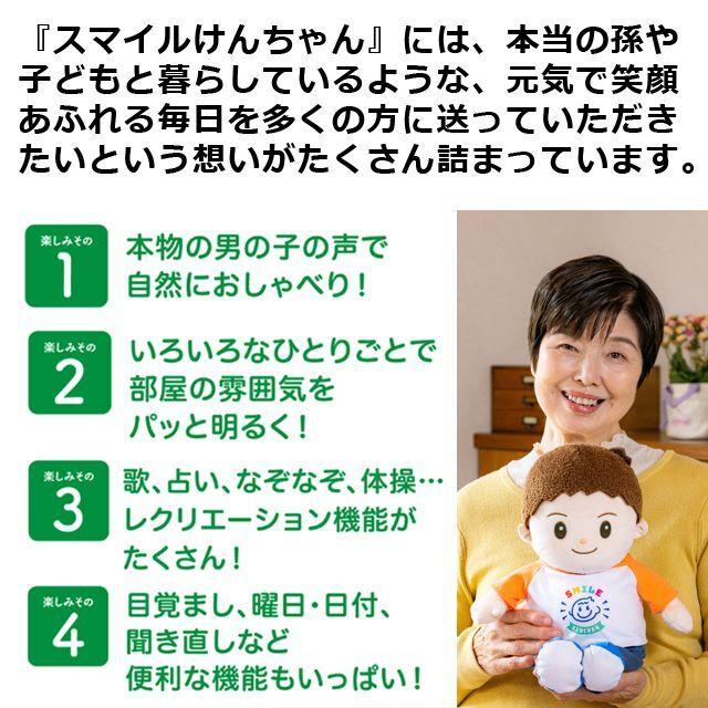 音声認識人形 スマイルけんちゃん)しゃべる ぬいぐるみ 6歳 男の子
