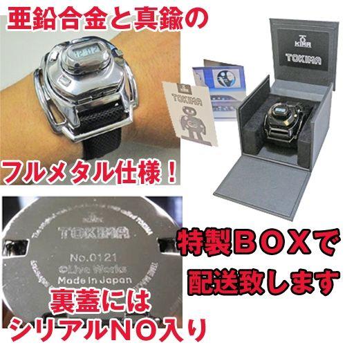 ロボットに変形する腕時計【TOKIMA(トキマ)】(ロボット型リストウォッチ,変形ギミック,超合金,村上克司,庵野秀明) ロボットに変形する腕時計【TOKIMA(トキマ)】(ロボット型リストウォッチ,変形ギミック,超合金,村上克司,庵野秀明)