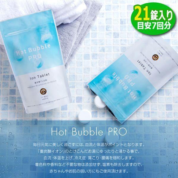 薬用重炭酸入浴剤Hot Bubble PRO[ホットバブルプロ]21錠入り