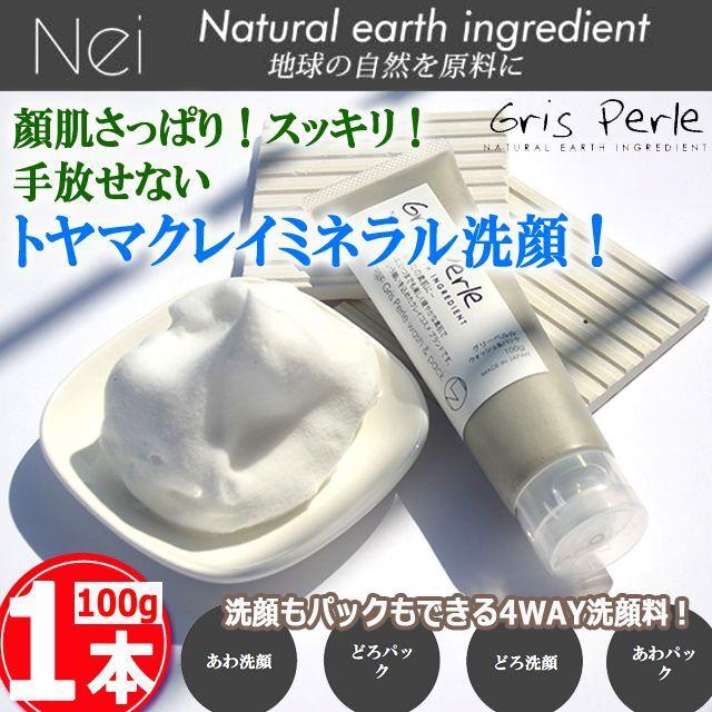 富山県産クレイミネラル洗顔料グリーペルルウォッシュ＆パック100g[1本]  (角質ケア 黒糖オリゴ コラーゲン 美白 保湿 汚れを吸着 泡洗顔 泥洗顔 泡パック)｜premium-pony｜02