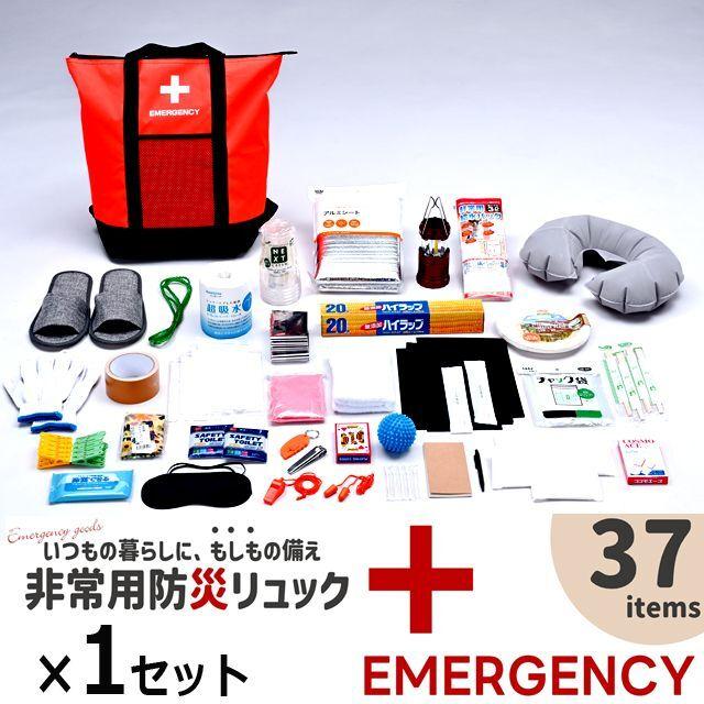 災害時にも避難所でも役に立つ37点非常用防災リュック＆トートセット[1