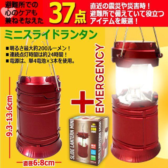 ❤圧倒的な高コスパ6台セット❣アウトドアから災害・停電時の備えに♪❤ランタン 災害時にも避難所でも役に立つ37点非常用防災リュック＆トートセット[1