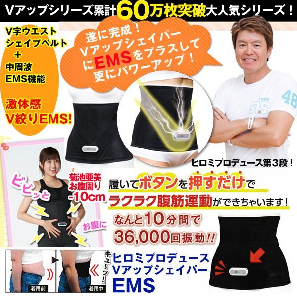 ダイエット 男女兼用 加圧電流(ヒロミプロデュース Vアップ ダイエット 男女兼用 加圧電流(ヒロミプロデュース Vアップ