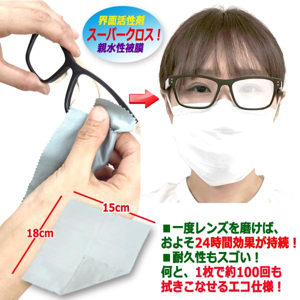 24時間効果！レンズがくもらなくなるメガネ拭きクロス[100回持続Ver