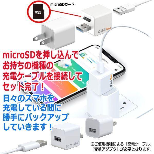送料無料！スマホを充電するたびに自動バックアップ！iOS＆Android対応