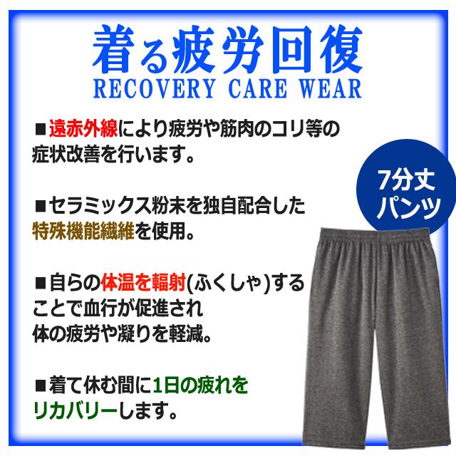 一般医療機器 着る疲労回復リカバリーケアウエア 7分丈パンツ 爆買