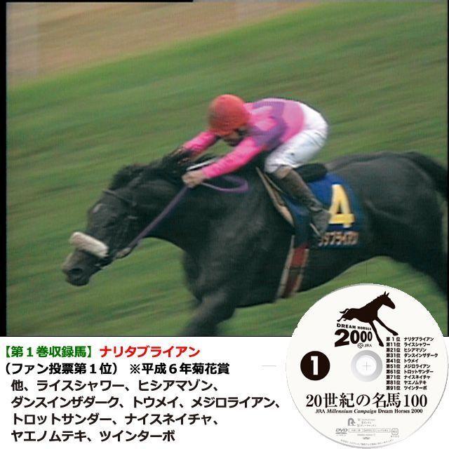 DVD「20世紀の名馬100」永久保存版全10枚組 (JRA Dream Horses 2000 10