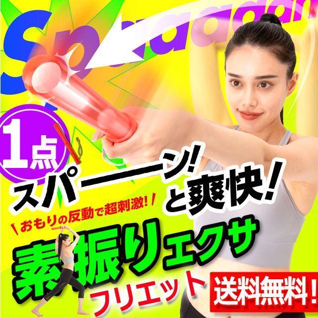 スポーツ エクササイズ ダイエット 筋トレ 遠心力 剣道 野球 ゴルフ 体