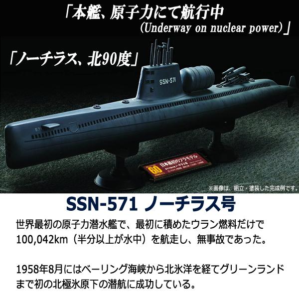 日本最初のプラモデル!1/300原子力潜水艦ノーチラス号[国産 日本最初のプラモデル!1/300原子力潜水艦ノーチラス号[国産