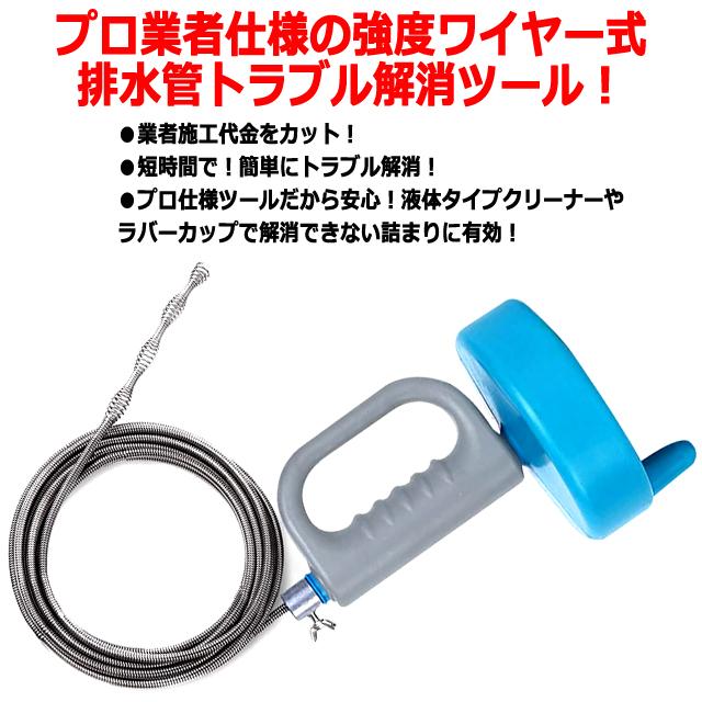 排水管の奥まで届く強度ワイヤー4.5m!プロ仕様ワイヤーパイプ 排水管の奥まで届く強度ワイヤー4.5m!プロ仕様ワイヤーパイプ