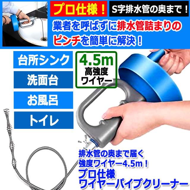 排水管の奥まで届く強度ワイヤー4.5m!プロ仕様ワイヤーパイプ 排水管の奥まで届く強度ワイヤー4.5m!プロ仕様ワイヤーパイプ