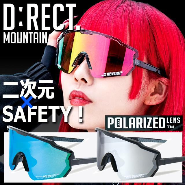 DIRECTディレクト ゴーグルサングラスMOUNTAIN ポラライズドレンズ 二