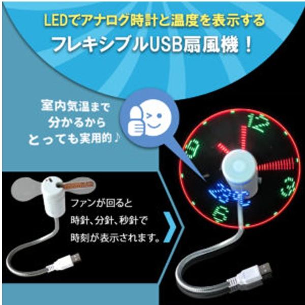 温度計付USBフレキシブル式LEDクロックファン (卓上扇風機 パソコン デスクファン 時計 PC グラフィック プロジェクションマッピング)｜premium-pony｜02