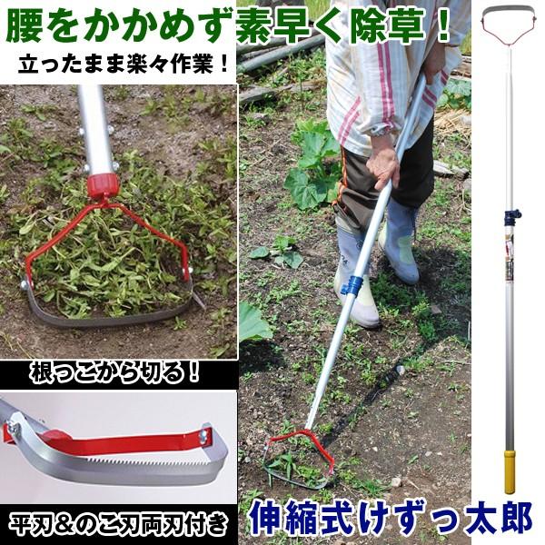 腰をかかめず簡単除草「伸縮式けずっ太郎アルミ伸縮柄(替刃1枚付)」 (簡単除草カッター,農作業,両刃,ガーデニング)