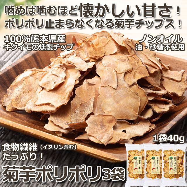 ホワイトデー プレゼント100%熊本県産キクイモ燻製チップス