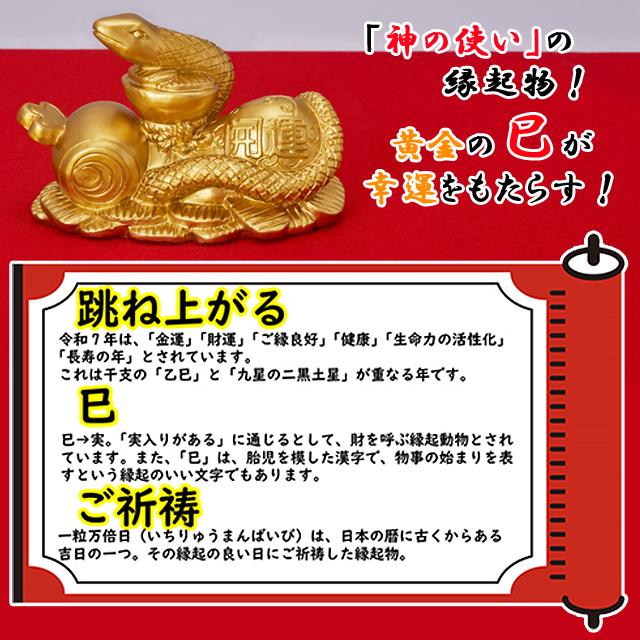 ヘビ 蛇 置物「金持神社でご祈祷された金運黄金縁起物 巳 へび