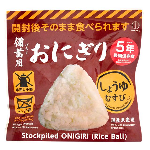 5年長期保存 そのまま食べられる 備蓄用おにぎり 20個入り 塩むすび しょうゆむすび 国産米 水不要 お湯不要 加熱不要 防災食 非常食 家庭 オフィス_2