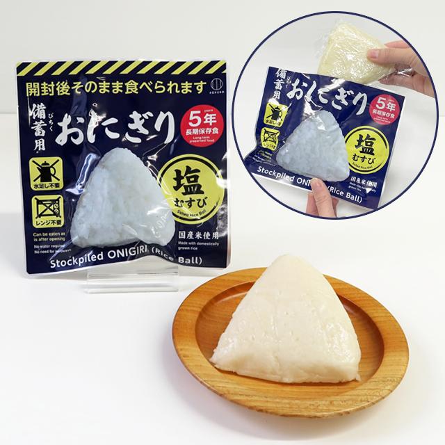 5年長期保存 そのまま食べられる 備蓄用おにぎり 20個入り 塩むすび しょうゆむすび 国産米 水不要 お湯不要 加熱不要 防災食 非常食 家庭 オフィス_7