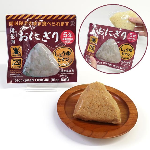 5年長期保存 そのまま食べられる 備蓄用おにぎり 20個入り 塩むすび