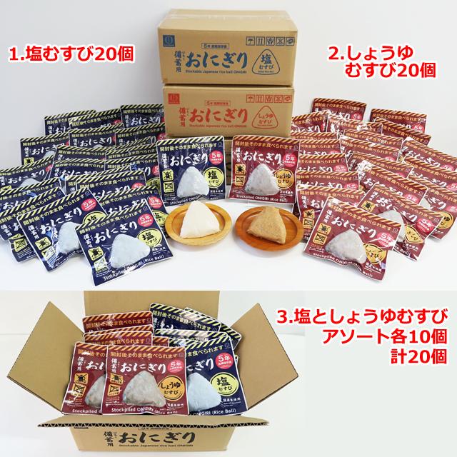 KOKUBO 備蓄用おにぎり しょうゆむすび 20個入 個包装 国産米使用 長期