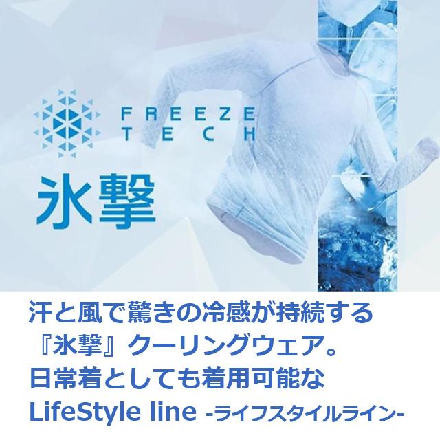 氷撃フリーズテック 冷却ポロシャツ 半袖 ホンマでっかTV 男女兼用