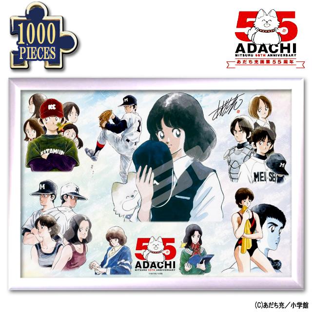 あだち充 画業55周年 ジグソーパズル1000ピース CHARACTERS 木製