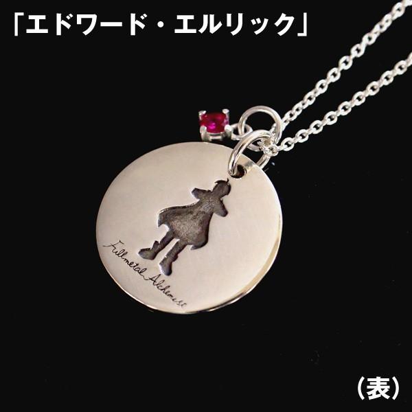 鋼の錬金術師 FULLMETAL ALCHEMIST」SV925ペンダント (ハガレン 鋼の錬金術師 FULLMETAL ALCHEMIST」SV925ペンダント (ハガレン
