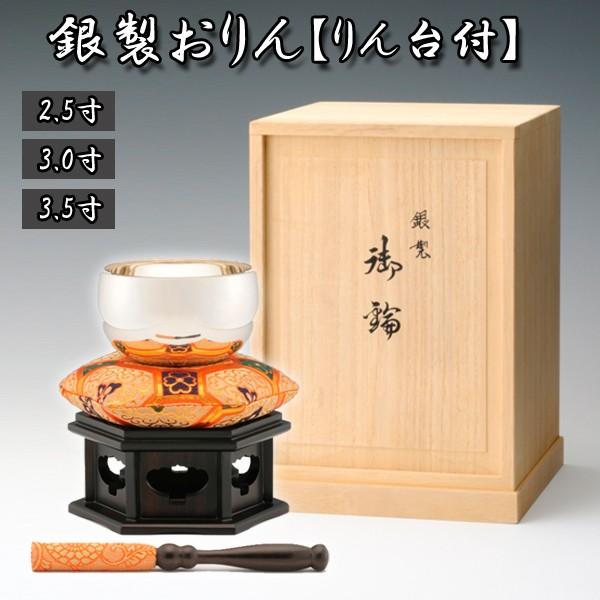 銀製おりん2.5寸(りん台付き）(内閣総理大臣賞受賞 金工作家 大淵光則