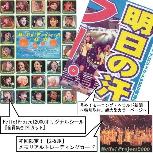 写真集「Hello!Project2000明日の汗フー。」(ハロープロジェクト,後藤