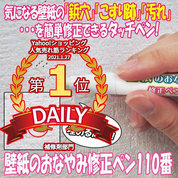 壁紙のおなやみ修正ペン110番 (クロス,壁紙補修,穴埋め,修正 壁紙のおなやみ修正ペン110番 (クロス,壁紙補修,穴埋め,修正