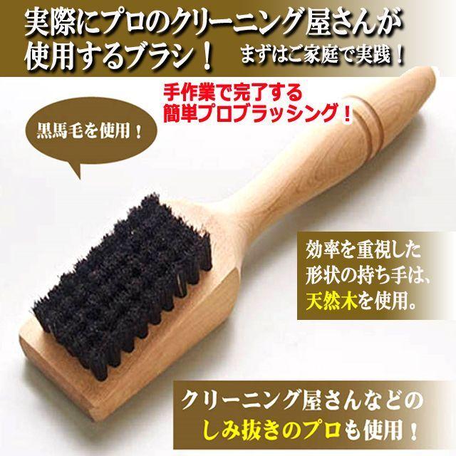 クリーニング屋で使われるプロのしみ抜き技！浅草アートブラシ社製