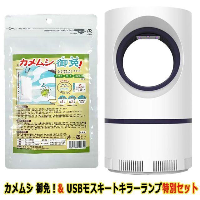 カメムシ忌避剤 蚊取り器 誘引式 電撃殺虫器 殺虫灯(カメムシ カメムシ忌避剤 蚊取り器 誘引式 電撃殺虫器 殺虫灯(カメムシ