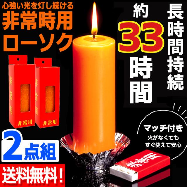 2点 約33時間持続の非常用安定ローソク マッチ付き 壁掛け マッチ 日本