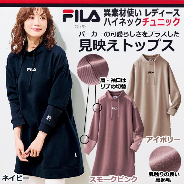 母の日 ギフト プレゼント 女性用 フィラ 裏起毛 トップス(FILA 母の日 ギフト プレゼント 女性用 フィラ 裏起毛 トップス(FILA