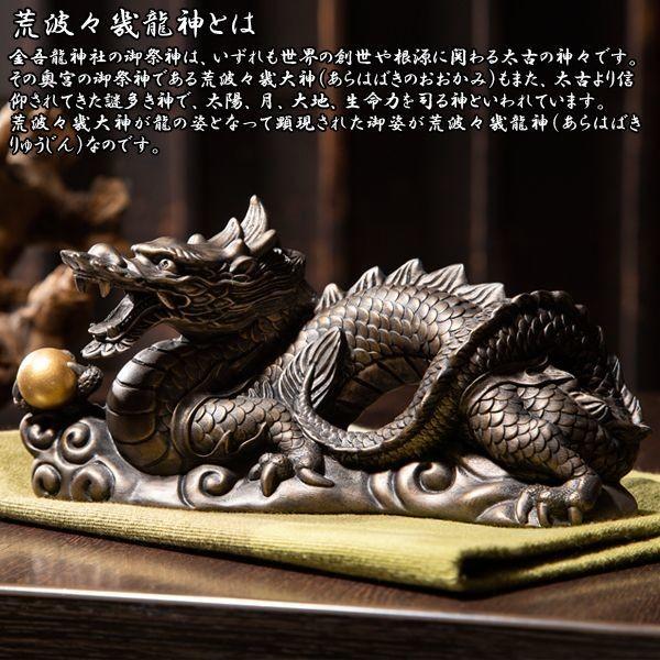工芸品 【商売繁盛金運上昇】金龍 純金箔 荒波々幾（アラハバキ）大神像