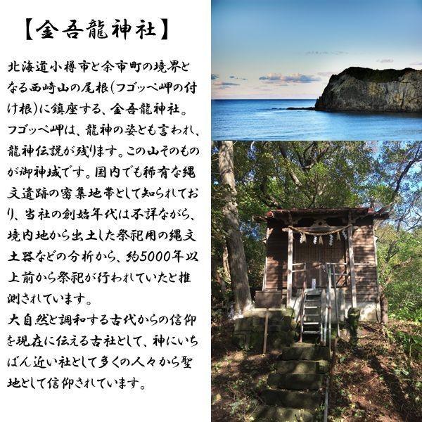 金吾龍神社「荒波々幾龍神像」（きんごりゅうじんじゃ あらはばき